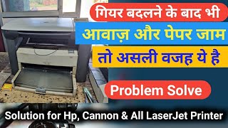 Paper Jam With Sound in Hp printer  Cannon  Brother  Samsung and All Laser jet Printer [upl. by Brande]