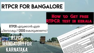 RTPCR for interstate Travel How to Get Free RTPCR Test KeralaCost for RTPCR KeralaCovid 19 [upl. by Arica612]