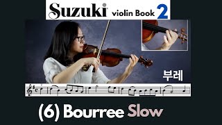 Suzuki Book 2 6 Bourree SLOW 부레 느린템포 스즈키 바이올린 2권 [upl. by Anih499]