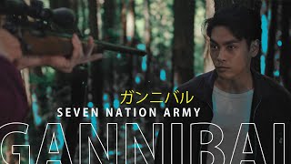 ガンニバル Gannibal FMV  Seven Nation Army [upl. by Eikcir38]