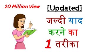 1 Way to Quickly Memorize – Updated – Hindi – Quick Support [upl. by Banks]