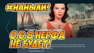 World of Warships Что нужно чтобы нас услышали Обзор обновления 068 [upl. by Sicular]