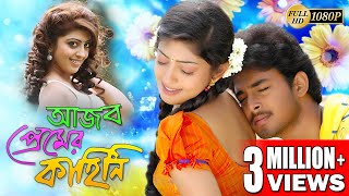 AJOB PREMER KAHINI  SOUTH ACTION DUB MOVIE  PRANEETHA  TANISHA  TOLLYWOOD MOVIES [upl. by Atsylac]