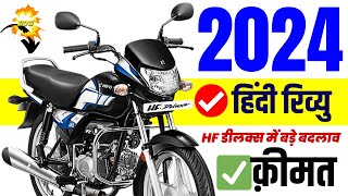 2024 Hero HF Deluxe Hindi Review  Hero Hf Deluxe 2024 Model Price Mileage Colours FeaturesSpecs [upl. by Einohtna633]