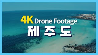 4K 제주도 드론영상 Jeju Island Drone Shot by 광샤필름 [upl. by Meean]