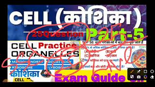 Cell कोशिका Railway SSC PYQ Question Revision Series Gk Biology gk viralvideo gkquestion [upl. by Tarrsus555]