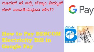 How to Pay BESCOM Electricity Bill in Google Pay BESCOM Electricitybillpayment [upl. by Farrington]