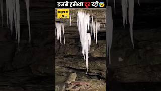 इस ❄️बर्फीले जगह से हमेशा ❌️दूर रहो  trendingshorts🔥 mindblowingfacts 🥶shorts coldplace [upl. by Mcgraw]