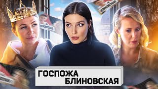 ВОТ ВАМ И ФЕЯ  Елена Блиновская у Собчак  обзор интервью [upl. by Nebuer990]