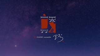 【A Whole New World 】和楽器ver [upl. by Grosz]