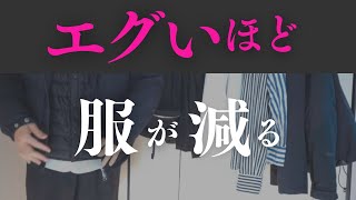 断捨離が進む！【ハッ】と気付いて服激減！へ変化！｜ 断捨離 断活 整理整頓 終活｜【捨て活・ミニマリスト】２０２３年ベスト９／第１位！ [upl. by Rekyr]