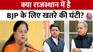 PSE CVoter के Survey में Rajasthan में किसको फायदा  BJP Vs Congress  Rajasthan Elections [upl. by Agatha]