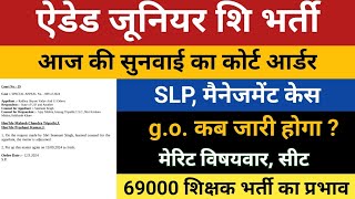 Junior Aided Shikshak Bharti Court Update  Junior Aided Shikshak Bharti GO Seats Cut Off Merit [upl. by Ahsinak]