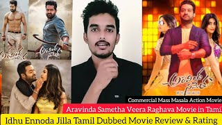 Idhu Ennoda Jilla Tamil Dubbed Full Movie Review by Critics Mohan  Aravinda Sametha Veera Raghava [upl. by Schnell]