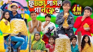 ফুচকা পাগল গার্লফ্রেন্ড No 1 Gramin TV Latest Bangla Funny natok 2024 indian [upl. by Anirahc]