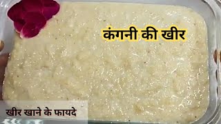 कंगनी खीर Kangni Kheer Recipe  How To Make Kangni Kheer Recipe In Hindi  Foxtail Millet Recipes [upl. by Suhcnip]