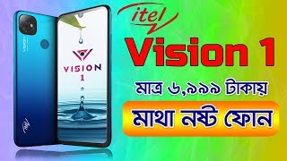 Itel Vision 1 Bangla Review  Itel Vision 1 price in bangladesh  AFR Technology [upl. by Yruam861]