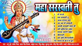 महा सरस्वती तु  सरस्वती माता की भक्तिमय गानें  Jukebox  Saraswati Puja Songs  Devotional Songs [upl. by Noived770]