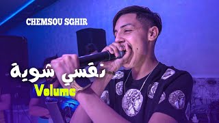 Cheb Chamsou Sghir  Na9si Volume Chwya  راكي طاغية على العيباد Avec ElMelyar Djamel Milano [upl. by Anitsirc602]