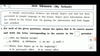 STD 6 VIKAS SANSKRIT WORKBOOK SEMESTER 2 CHAPTER 5 मम विद्यालय [upl. by Yemaj]