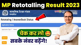 MP RETOTAL RESULT 2023  Mp Board Retotaling form result check online10th 12th no change pending [upl. by Hochman104]