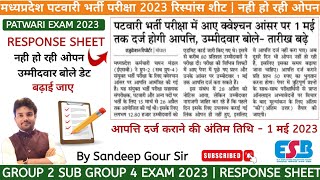 पटवारी रिस्पांस शीट नहीं हो रही ओपन  MP PATWARI ANSWER KEY UPDATE  LAST DATE 1 MAY 2023  PATWARI [upl. by Rennat]