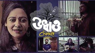 Udhao  উধাও  Chirkutt  Quarantine Session  Official Music Video [upl. by Ahsilac]