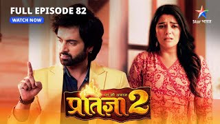 FULL EPISODE82  Mann Ki Awaaz Pratigya 2  Aditya ke iraade  मन की आवाज़ प्रतिज्ञा 2 starbharat [upl. by Alyacim]