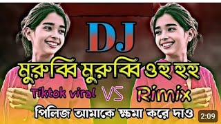 মুরুব্বি মুরুব্বি ওহ হুহু ডিজে গান 🥵VS পিলিজ আমাকে ক্ষমা করে দাও🥲Tiktok viral new Dj dong 2024 [upl. by Kovacev551]