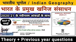 भारत के प्रमुख खनिज संसाधन  Minerals resources in india  Indian Geography  Study vines official [upl. by Adamson865]