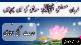 Sahih Bukhari Hadees no2240 Hadith sharif collection in Urdu Hindi translation ‎Hikmah138 [upl. by Onileva579]