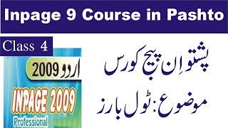 Inpage course in pashto  Tool Bars  ان پیج پښتو زدکړه [upl. by Nikal]