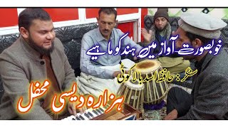 Hafiz Asad Balakot  New Desi Mahfil in our village  hazara Desi mahfil  New Mahiya By Hafiz asad [upl. by Yelekreb]