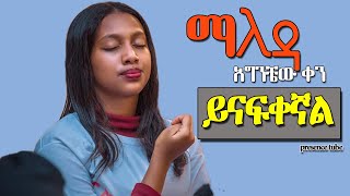 በማለዳ የሚደመጡ እጅግ ድንቅ መዝሙሮች Ethiopian Protestant Mezmur song morning worship songs [upl. by Kohcztiy665]