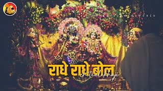 राधे राधे बोल Radhe Radhe Bol I DEVI CHITRALEKHA I Radha Krishna Bhajan thekrishnaasworld [upl. by Woodley267]