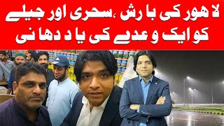 Lahore ki BarishSehri or Jeelay ko aik Waaday ki Yad dihani  Dr Affan Qaiser Vlog [upl. by Nyrrad]