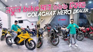 নতুন বাইক মাত্ৰ ৯৯৯ টকাত সঁচা নে মিছা😱 Golaghat Hero Dealer  Finance  Emi  Down payment [upl. by Nnylsaj]