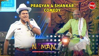 Pragyan amp Shankars Bobal Comedy  ଆମେ ନିୟମ ମାନିବୁ ନାହିଁ  Naman  Sidharth TV [upl. by Koorb]