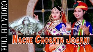 Bheruji Latiyala भैरूजी लटियाला  Nache Chosath Jogani  Shyam Paliwal  Bheruji DJ SONG PRG [upl. by Daune605]