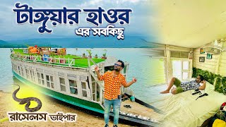 টাঙ্গুয়ার হাওর ভ্রমণের সব কিছু এক ভিডিওতে  রাসেলস ভাইপার  Tanguar Haor tour 2024  House boats [upl. by Baxie]