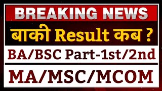 BABSC Part 1st  2nd or MAMSCMCOM Result कब   PDUSU Update [upl. by Aitenev]