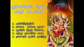 இன்று காலை துர்காதேவி பாடலை கேட்டால் கேட்ட வரங்களை வாரி வழங்குவாள் Durgadevi Bakthi Padal Shankara [upl. by Roberts276]