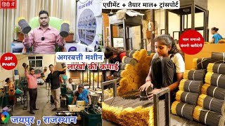 अगरबत्ती मशीन  Agarbatti Banane ki Machine  Agarbatti business 2024  Agarbatti Machine Price [upl. by Owens]