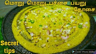 மொறு மொறு பச்சை பயறு தோசை இஞ்சி சட்னி செய்ய ரகசிய tips  Moong dal Dosa  Pesarattu Recipe in tamil [upl. by Naor712]