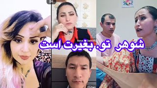 مه مثل شوهر تو بغیرت شوهر نیاز ندارم [upl. by Bowerman]