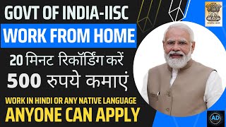 Govt Of India  Work From Home  Earn 500 Per 20 Minute Recording amp Typing Job  latest jobs 2023 [upl. by Einnahpets961]