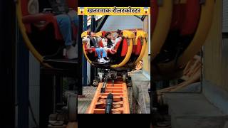 World Most Dangerous Rollercoasters 😱  shorts shorts [upl. by Nehpets454]