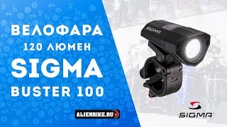 Велофара Sigma Buster 100  Распаковка [upl. by Rock]