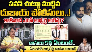 Dubai Police Shock To Pawan Kalyan  Case Filed  MP Candidate In To Jail  Red Tv [upl. by Nena]