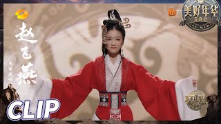 【抢先看】“梦回两汉”形制秀！张雪迎诠释赵飞燕绝美细腰！《美好年华研习社》 EP1丨MangoTV [upl. by Cyprus839]